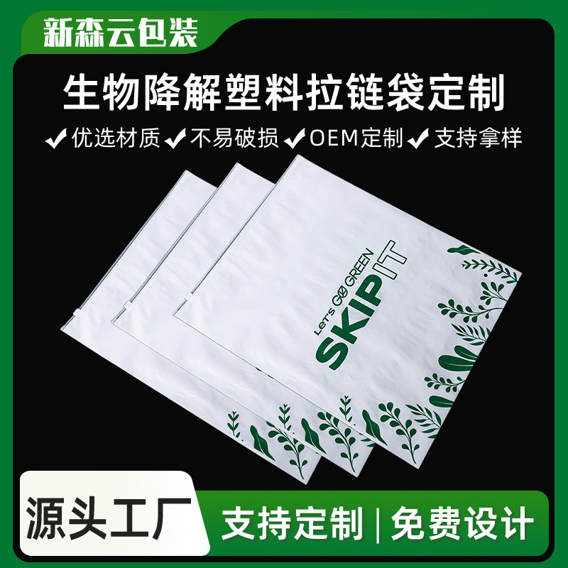 梅州降解袋
